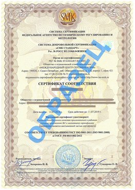 Сертификат соответствия ГОСТ РВ 0015-002 Песьянка Сертификат ГОСТ РВ 0015-002